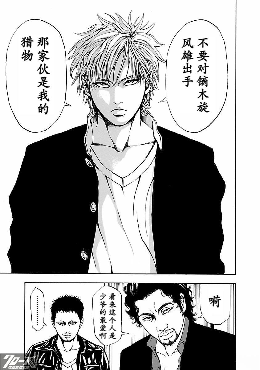 🍤热血高校 Crows Explode 第27话 第9页