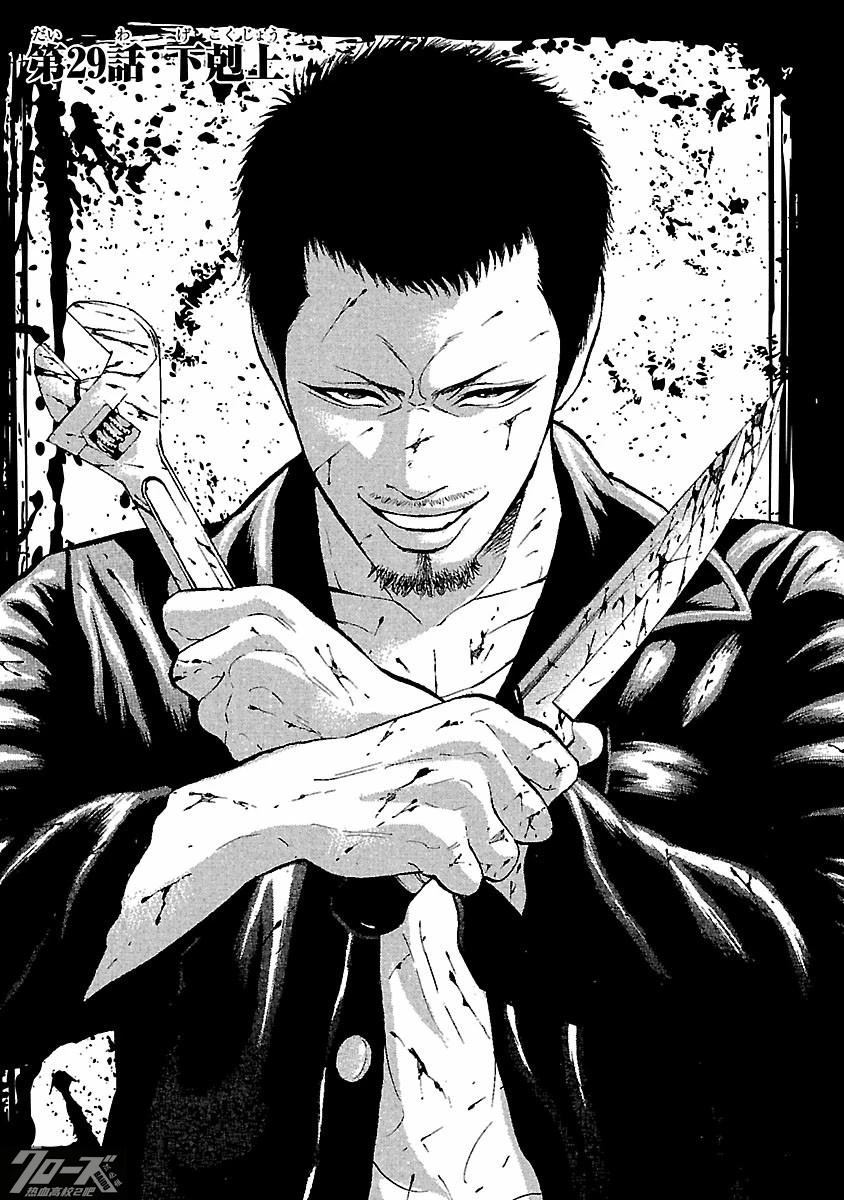 🍤热血高校 Crows Explode 第29话 第1页