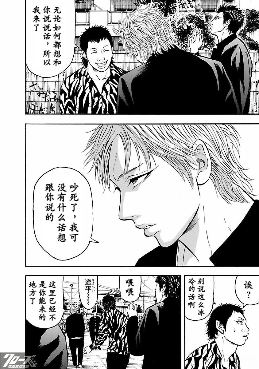 🍤热血高校 Crows Explode 第29话 第10页