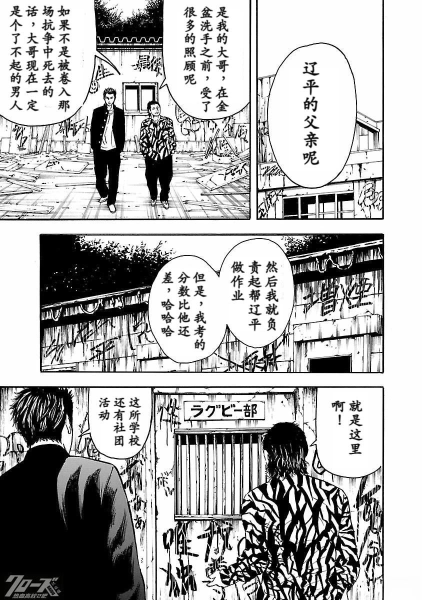 🍤热血高校 Crows Explode 第29话 第11页