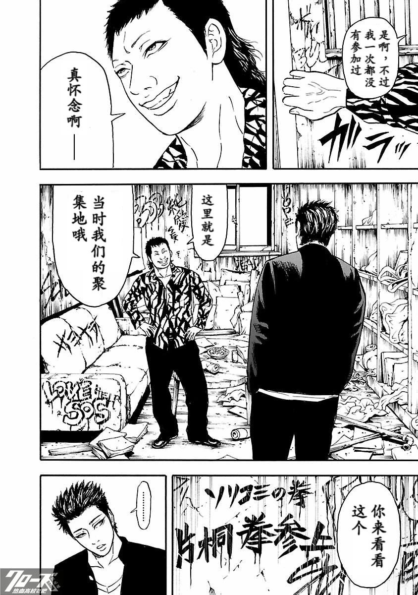 🍤热血高校 Crows Explode 第29话 第12页