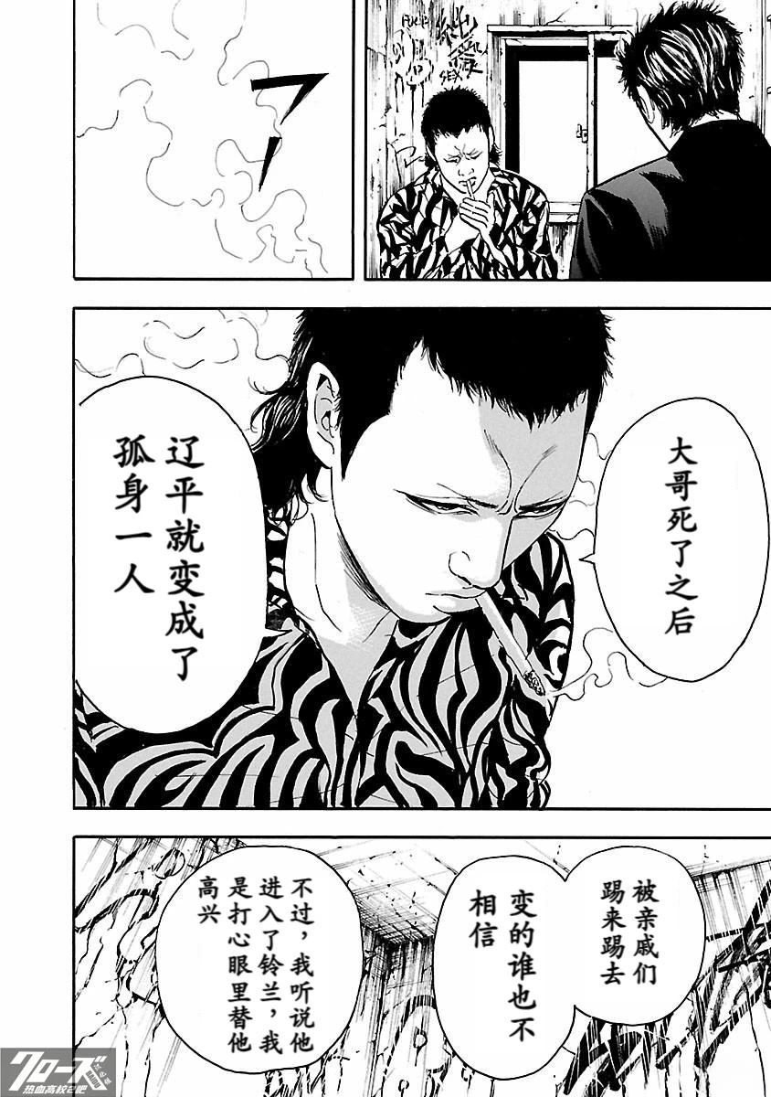 🍤热血高校 Crows Explode 第29话 第14页