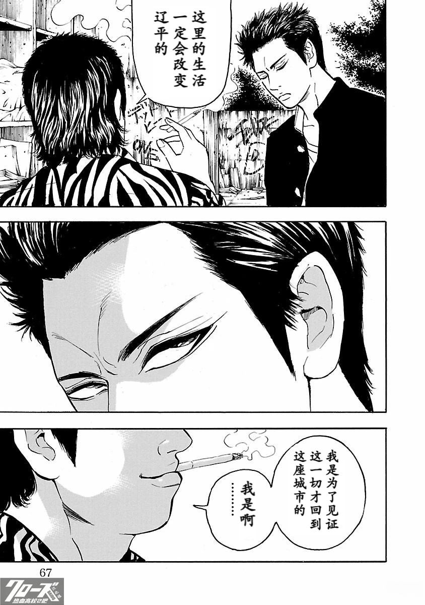 🍤热血高校 Crows Explode 第29话 第15页