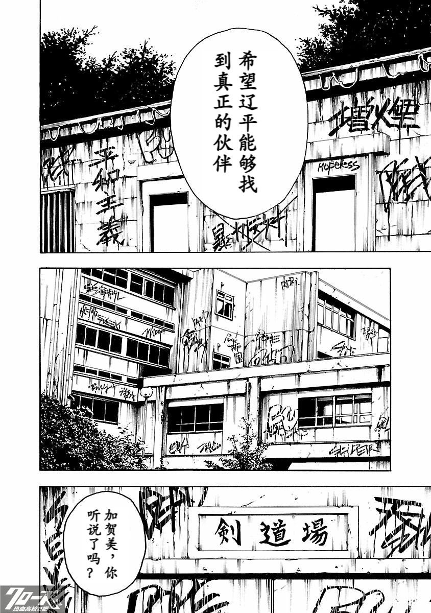 🍤热血高校 Crows Explode 第29话 第16页
