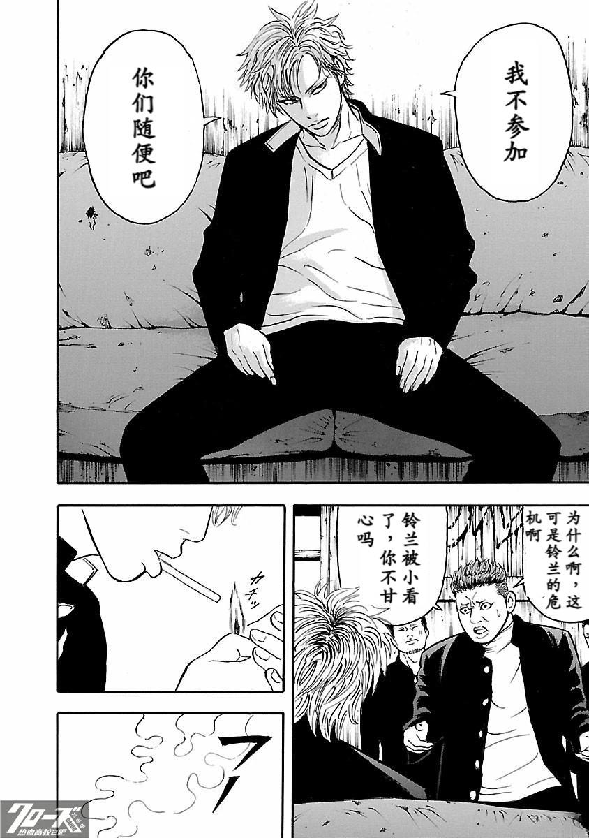 🍤热血高校 Crows Explode 第29话 第18页