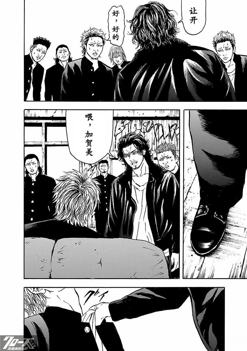 🍤热血高校 Crows Explode 第29话 第23页
