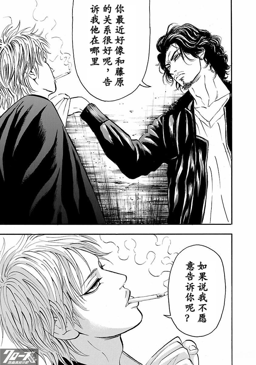 🍤热血高校 Crows Explode 第29话 第24页