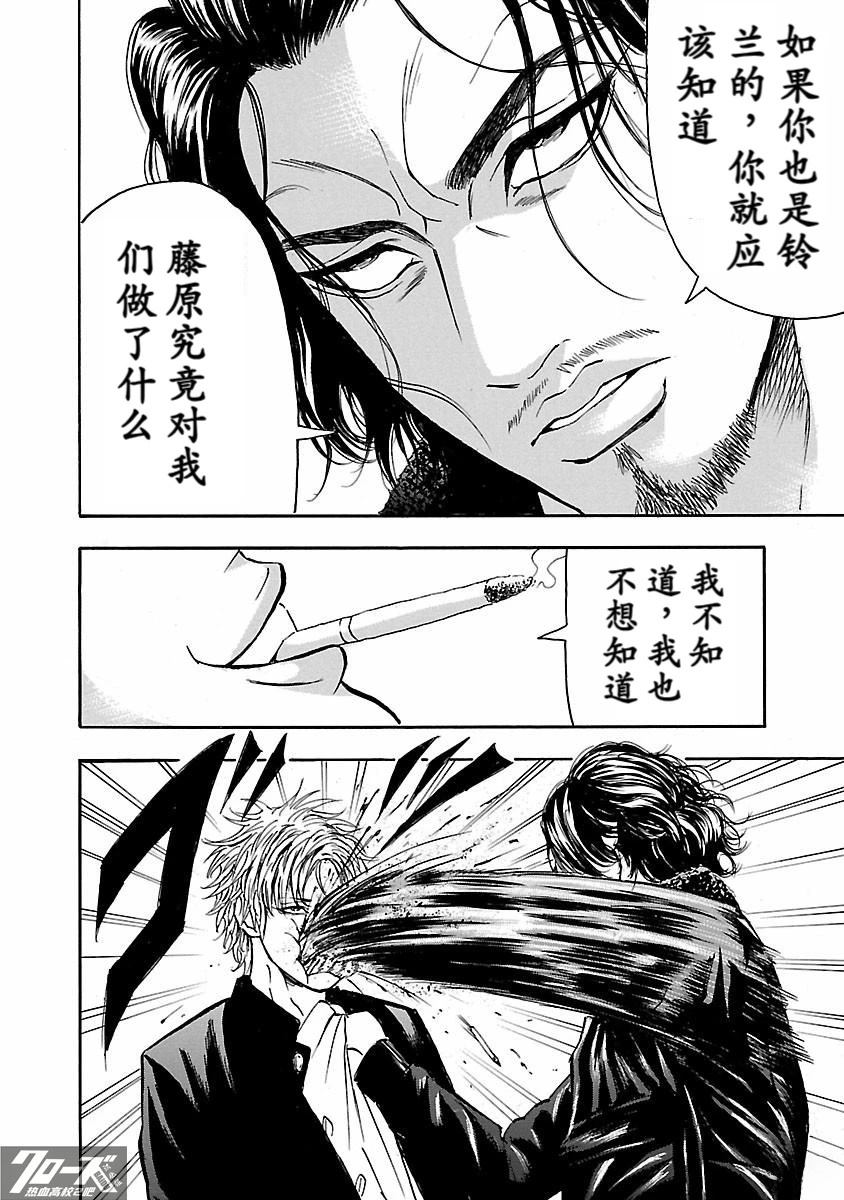 🍤热血高校 Crows Explode 第29话 第25页