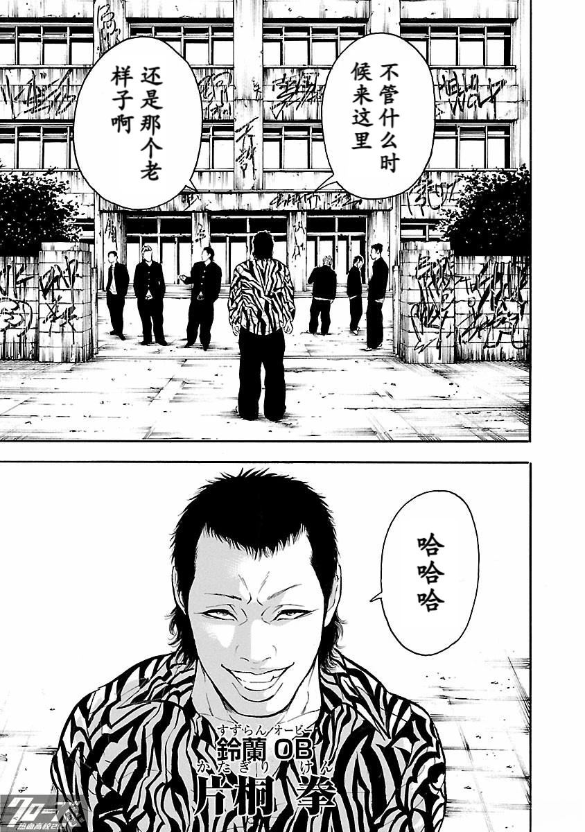 🍤热血高校 Crows Explode 第29话 第3页