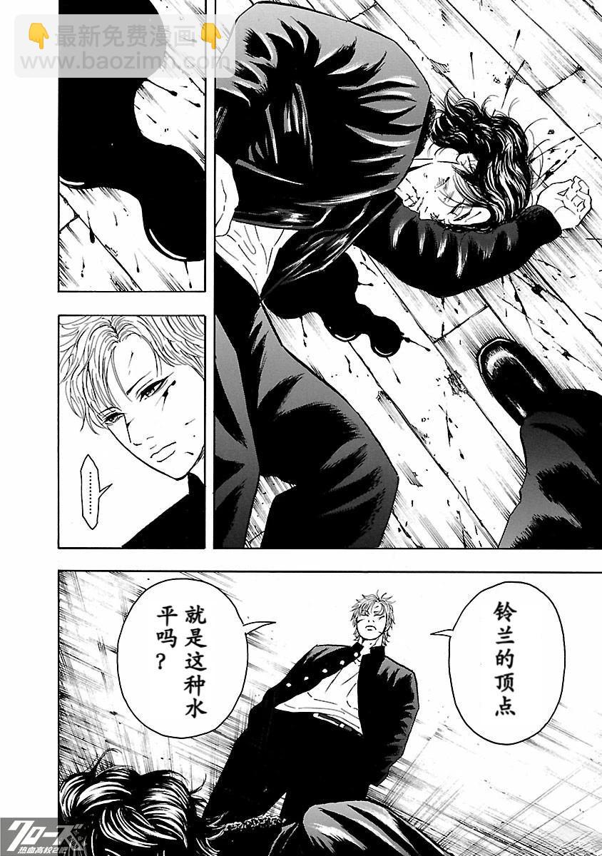 🍤热血高校 Crows Explode 第29话 第34页