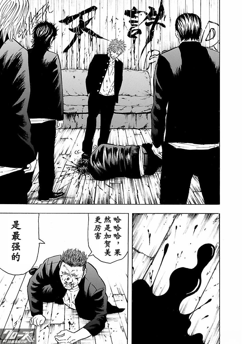 🍤热血高校 Crows Explode 第29话 第37页