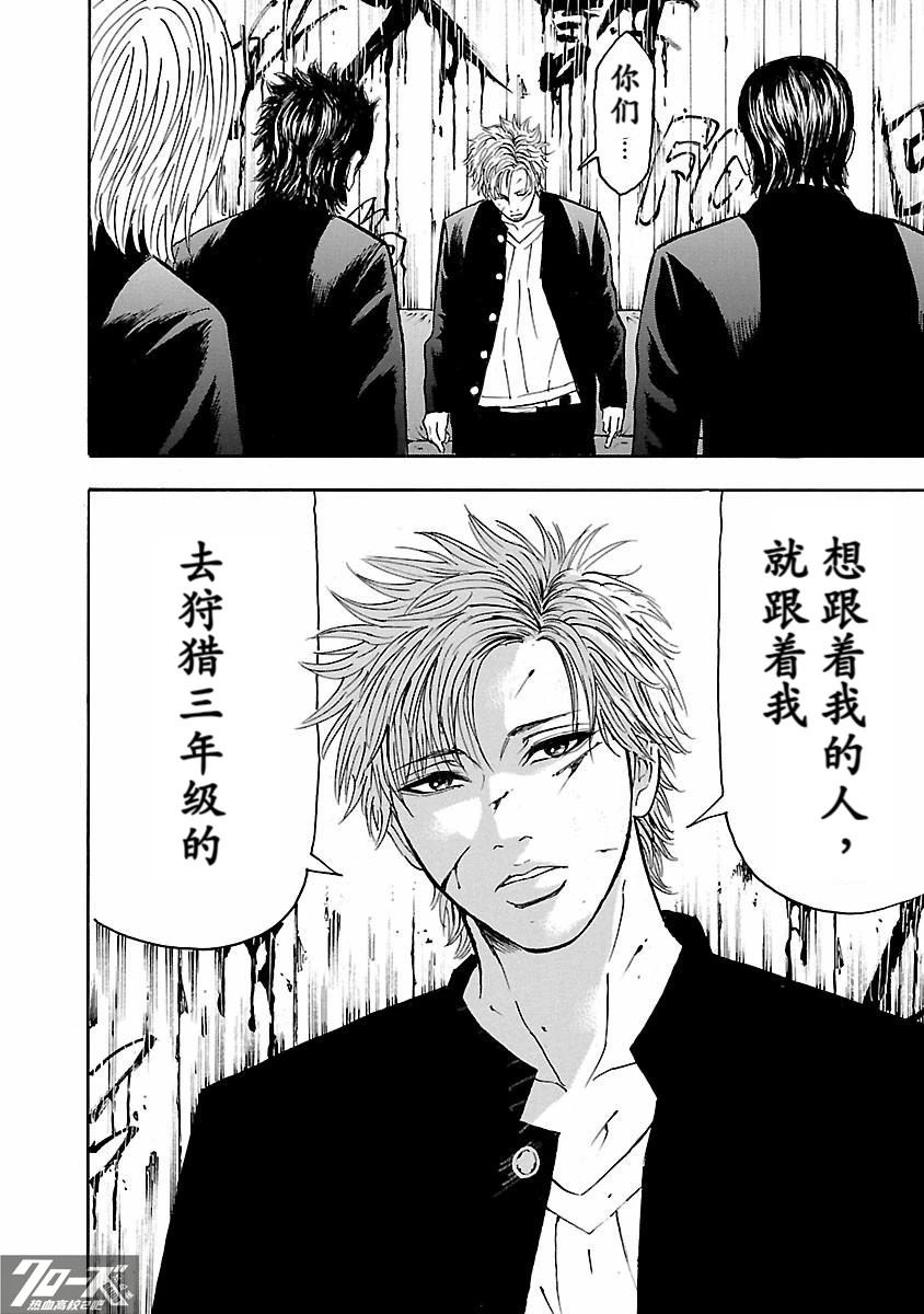 🍤热血高校 Crows Explode 第29话 第38页