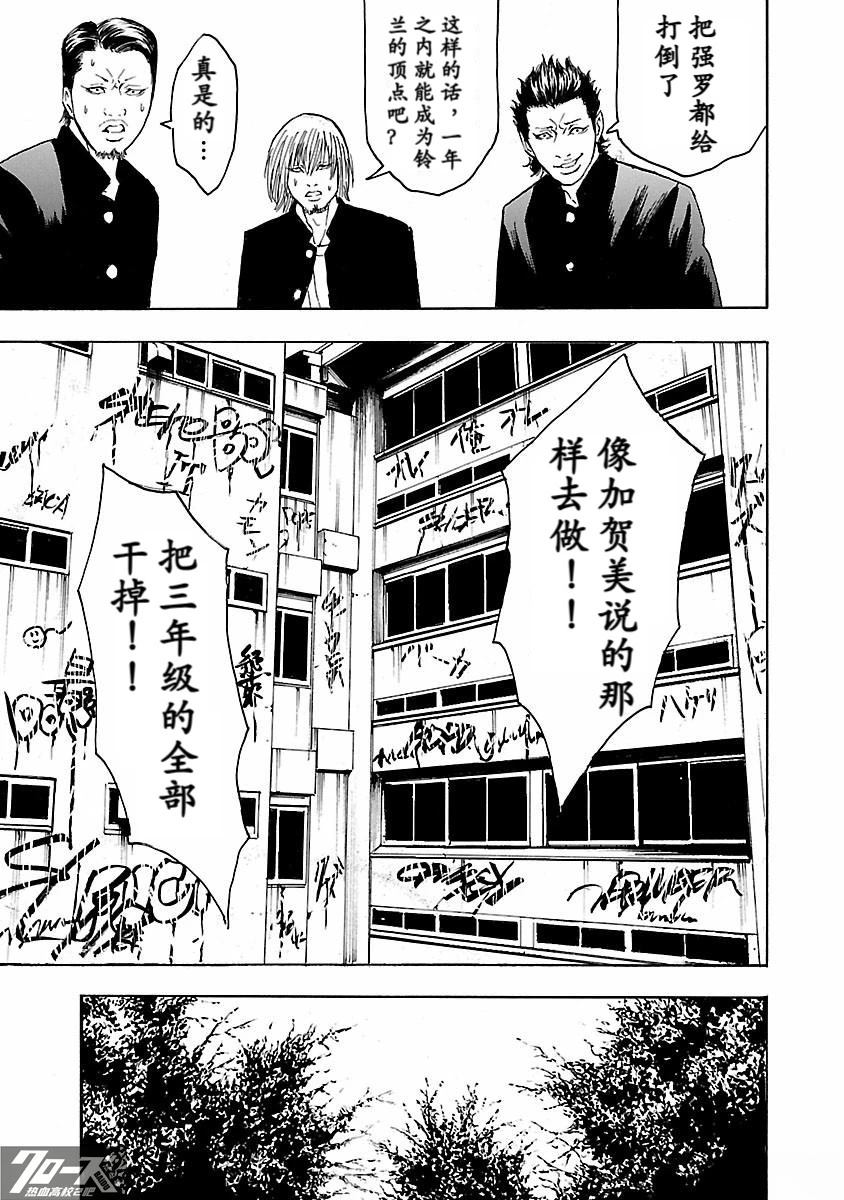 🍤热血高校 Crows Explode 第29话 第39页