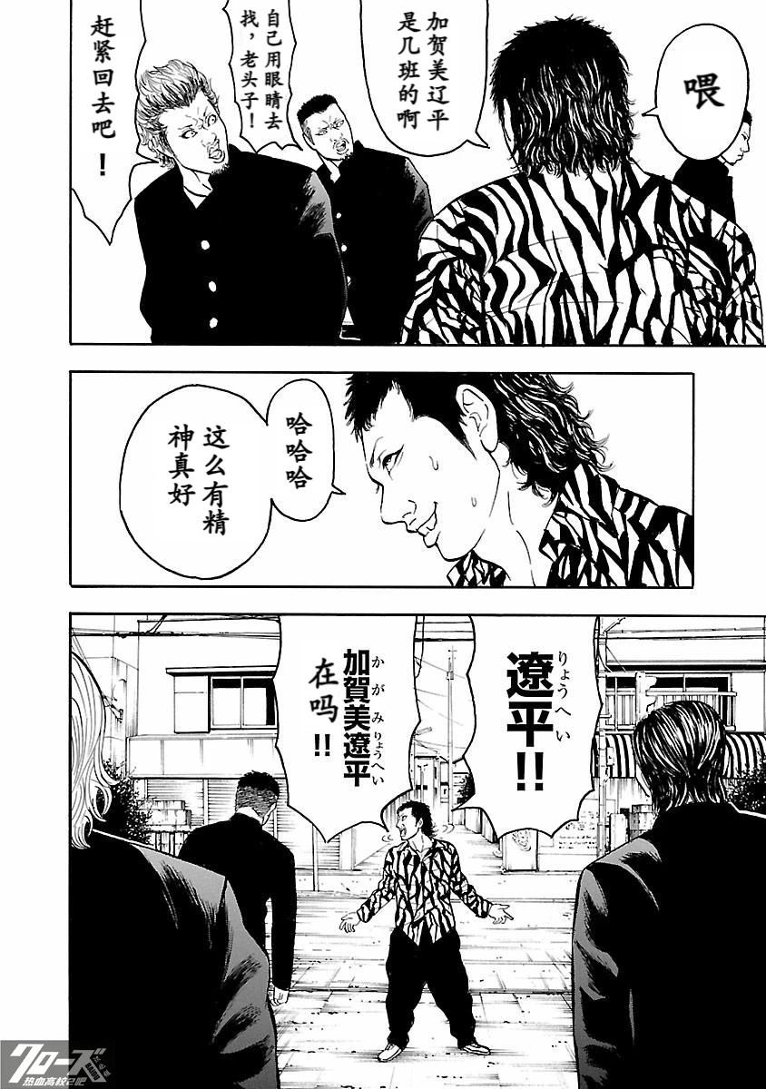 🍤热血高校 Crows Explode 第29话 第4页