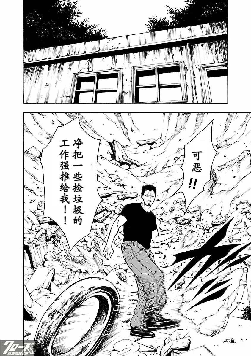 🍤热血高校 Crows Explode 第29话 第40页