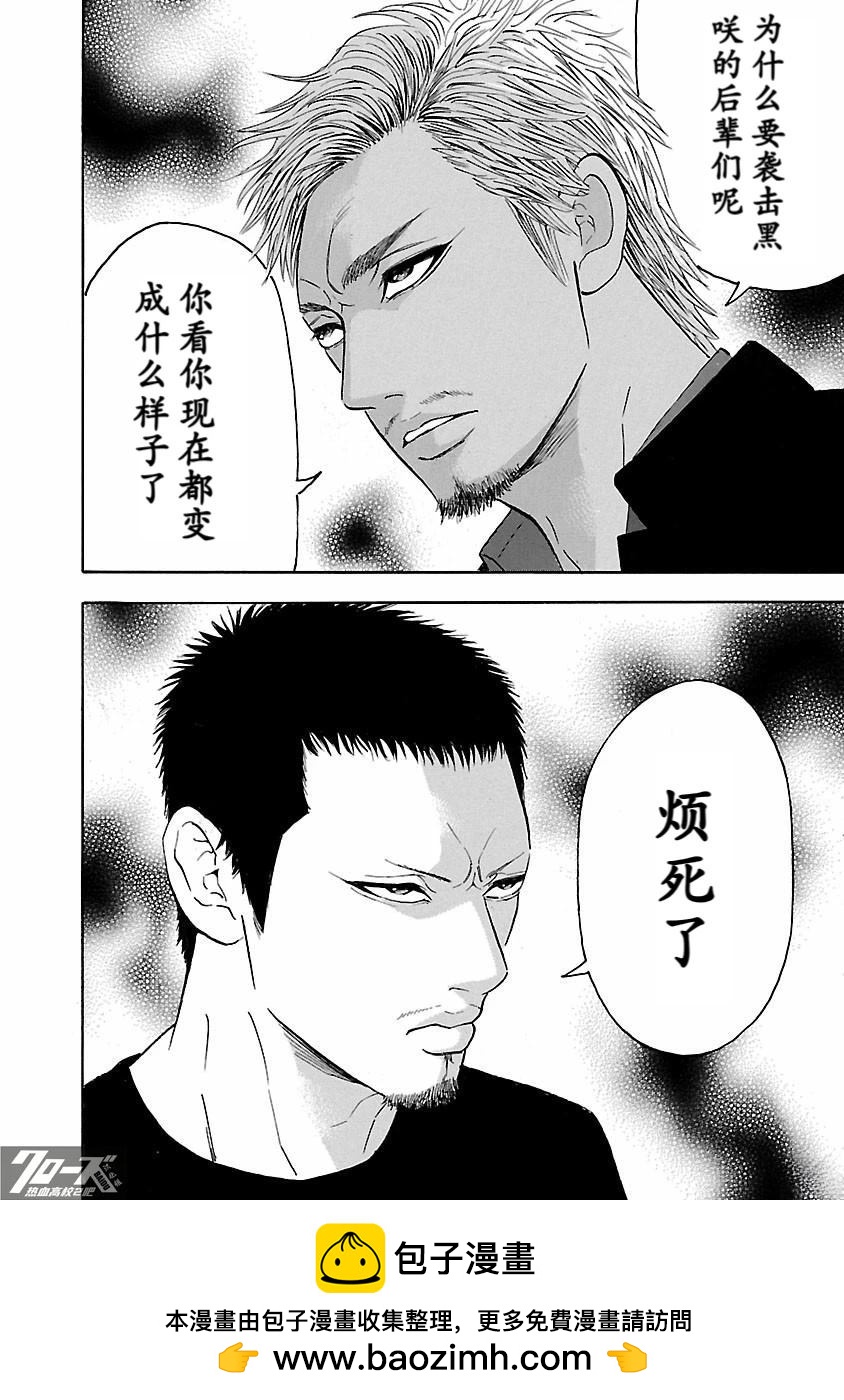 🍤热血高校 Crows Explode 第29话 第44页
