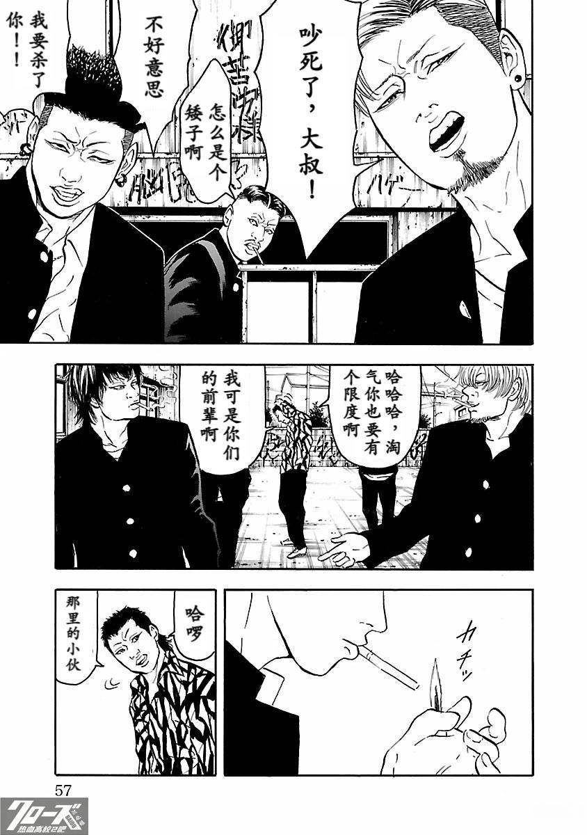 🍤热血高校 Crows Explode 第29话 第5页