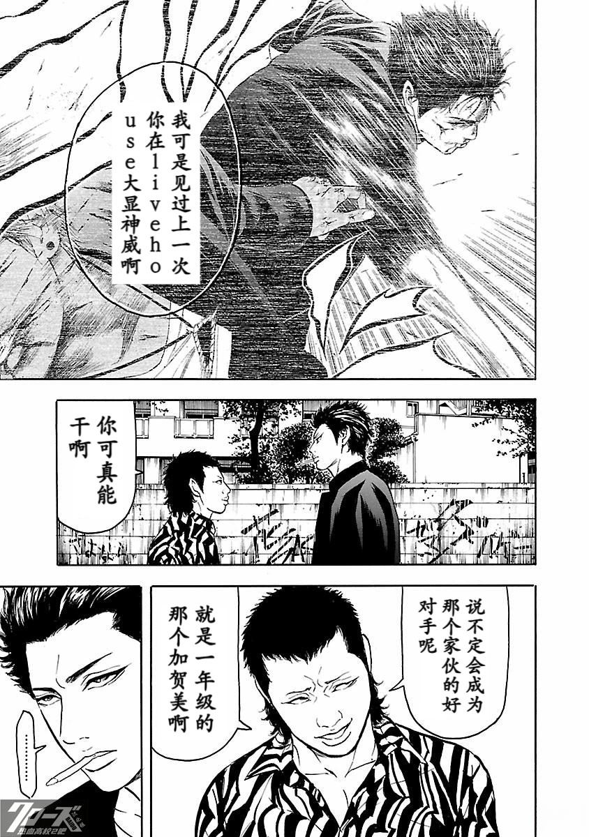 🍤热血高校 Crows Explode 第29话 第7页