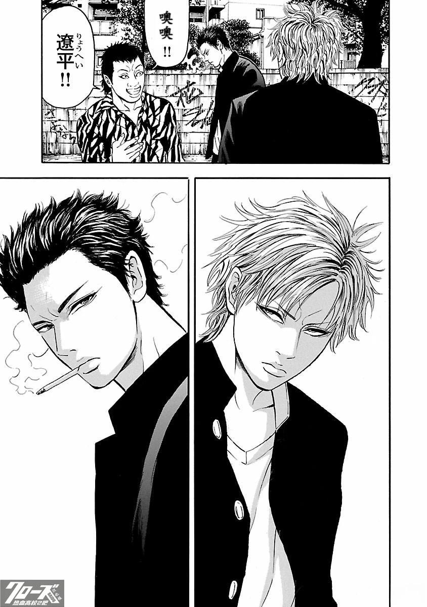 🍤热血高校 Crows Explode 第29话 第9页