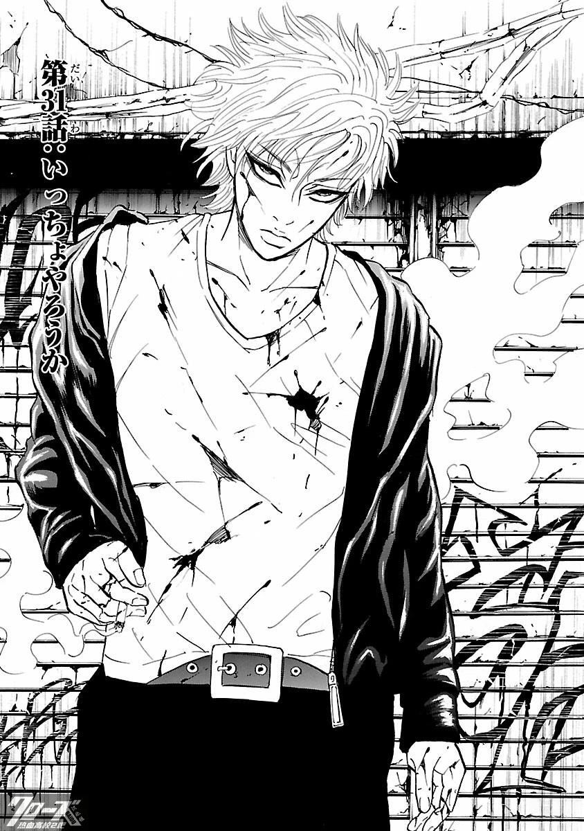 🍤热血高校 Crows Explode 第31话 第1页