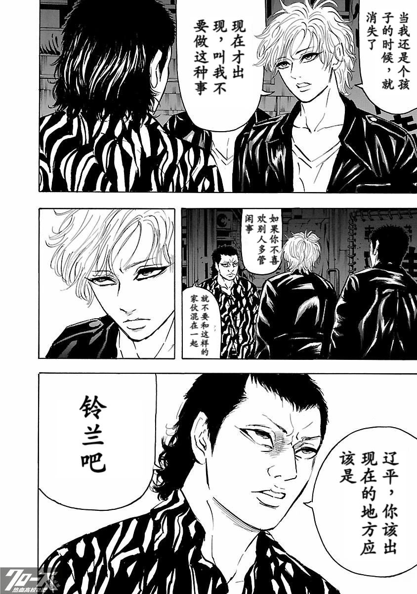 🍤热血高校 Crows Explode 第31话 第10页
