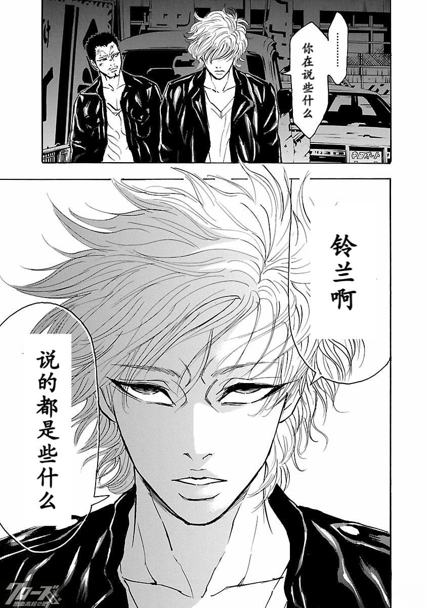 🍤热血高校 Crows Explode 第31话 第11页