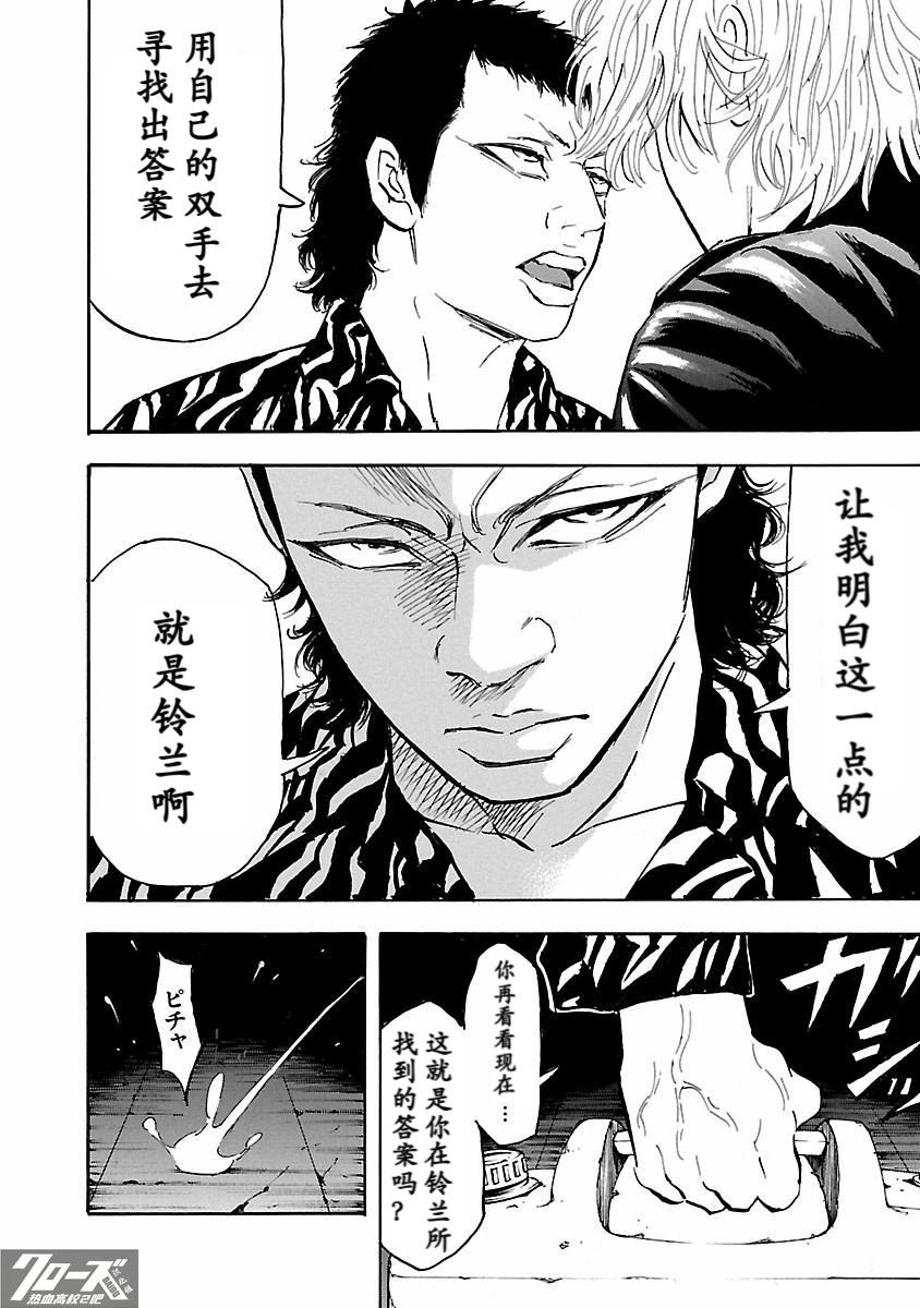 🍤热血高校 Crows Explode 第31话 第12页