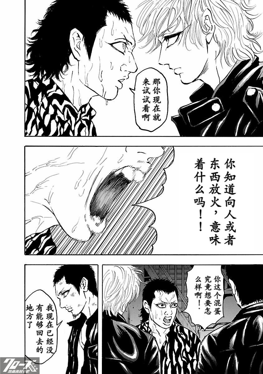 🍤热血高校 Crows Explode 第31话 第14页