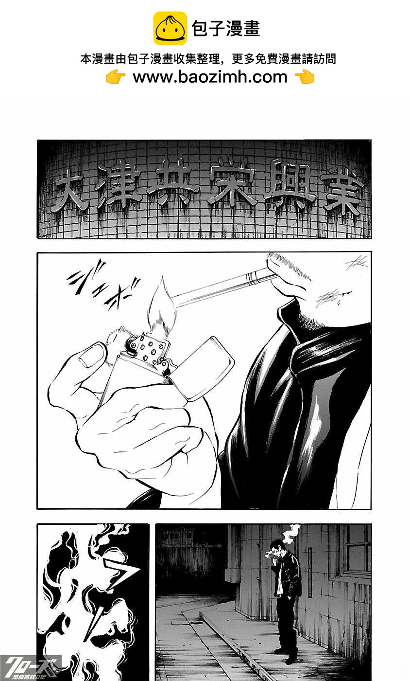 🍤热血高校 Crows Explode 第31话 第2页