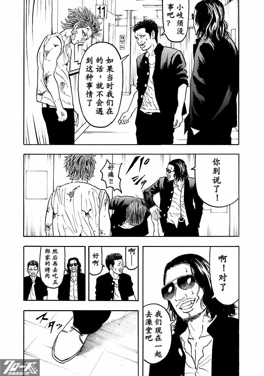 🍤热血高校 Crows Explode 第31话 第20页