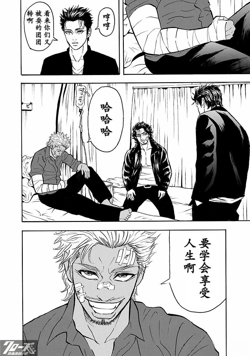 🍤热血高校 Crows Explode 第31话 第26页