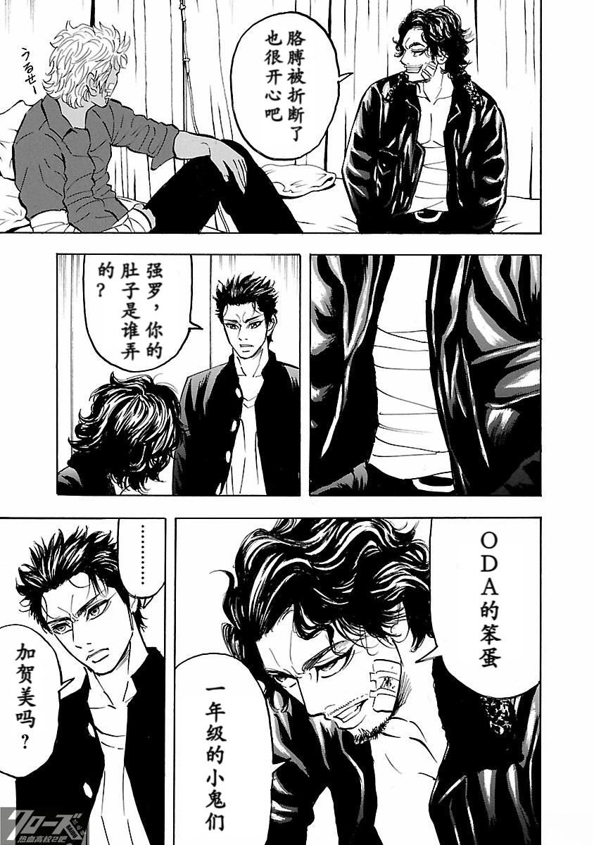 🍤热血高校 Crows Explode 第31话 第27页