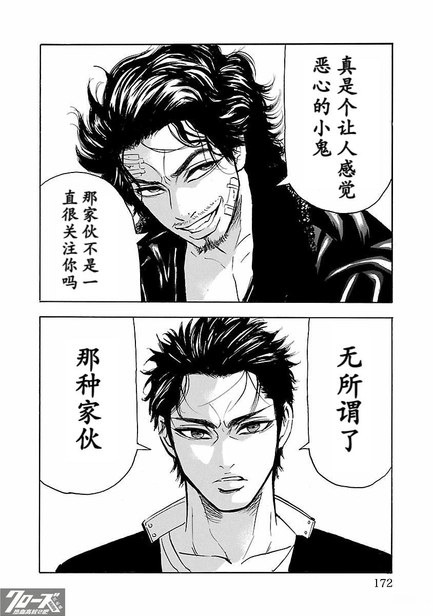 🍤热血高校 Crows Explode 第31话 第28页