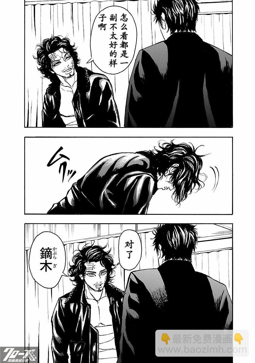 🍤热血高校 Crows Explode 第31话 第29页