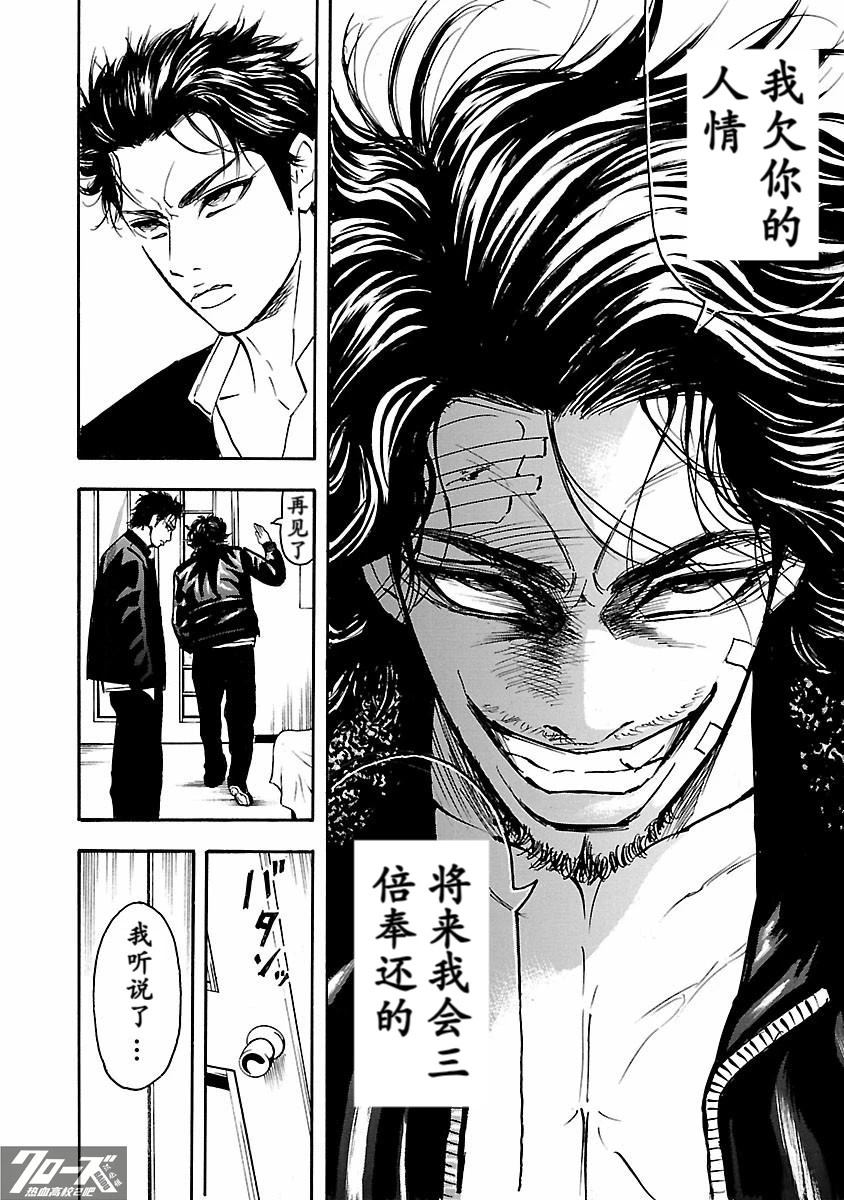 🍤热血高校 Crows Explode 第31话 第30页