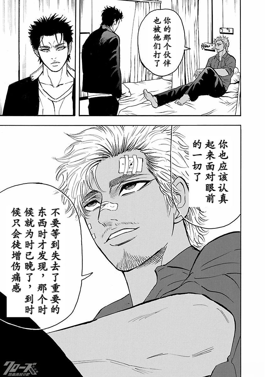🍤热血高校 Crows Explode 第31话 第31页