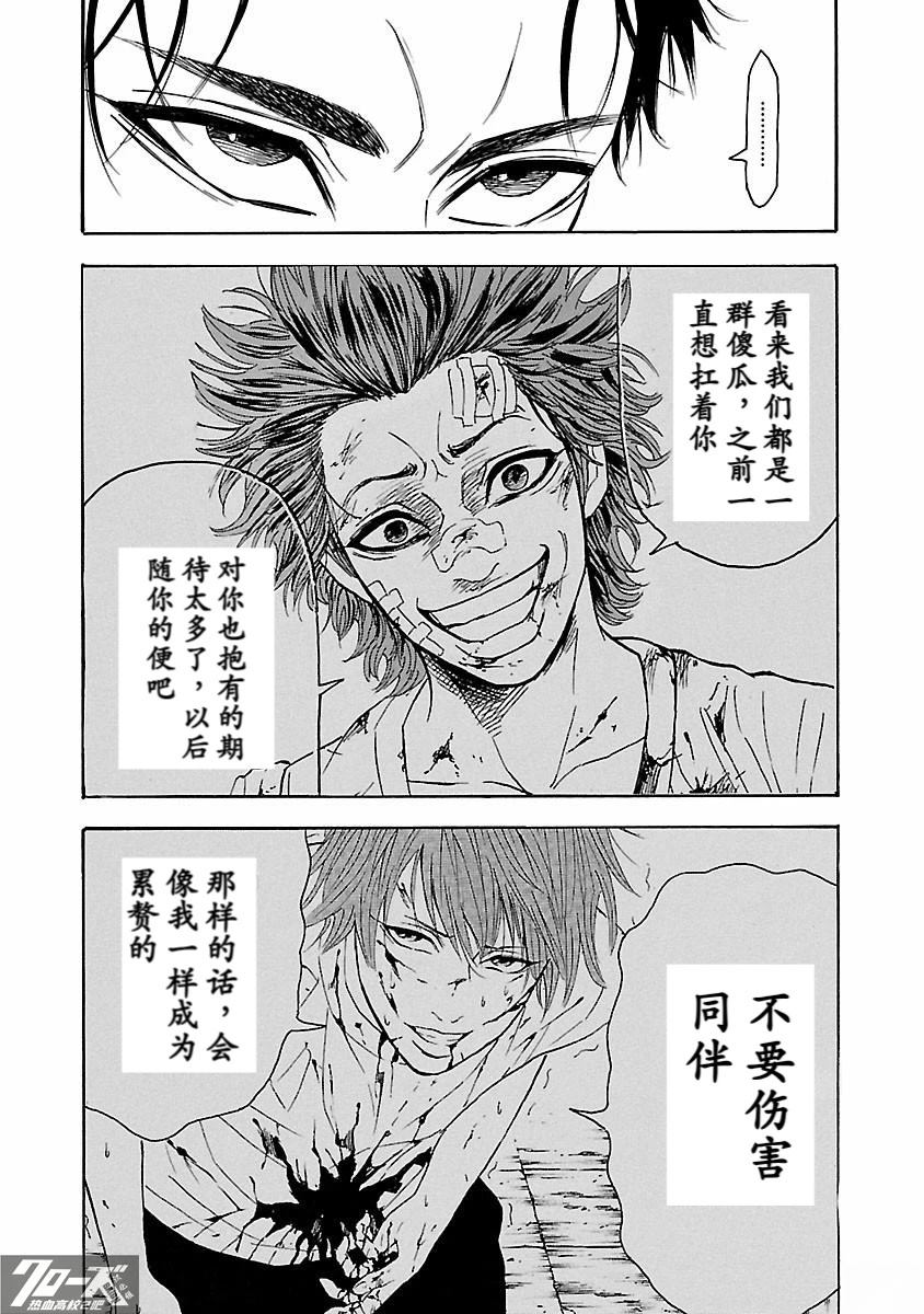🍤热血高校 Crows Explode 第31话 第32页