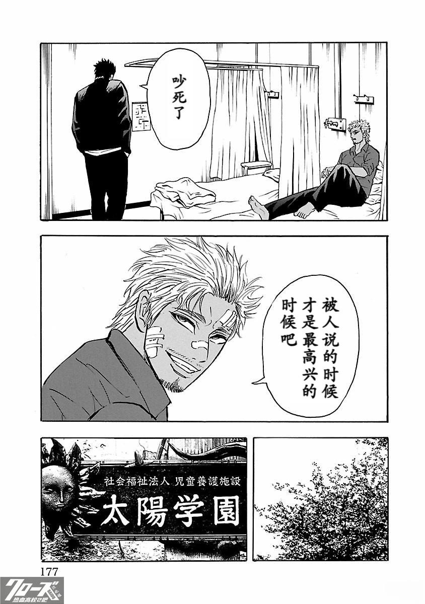 🍤热血高校 Crows Explode 第31话 第33页