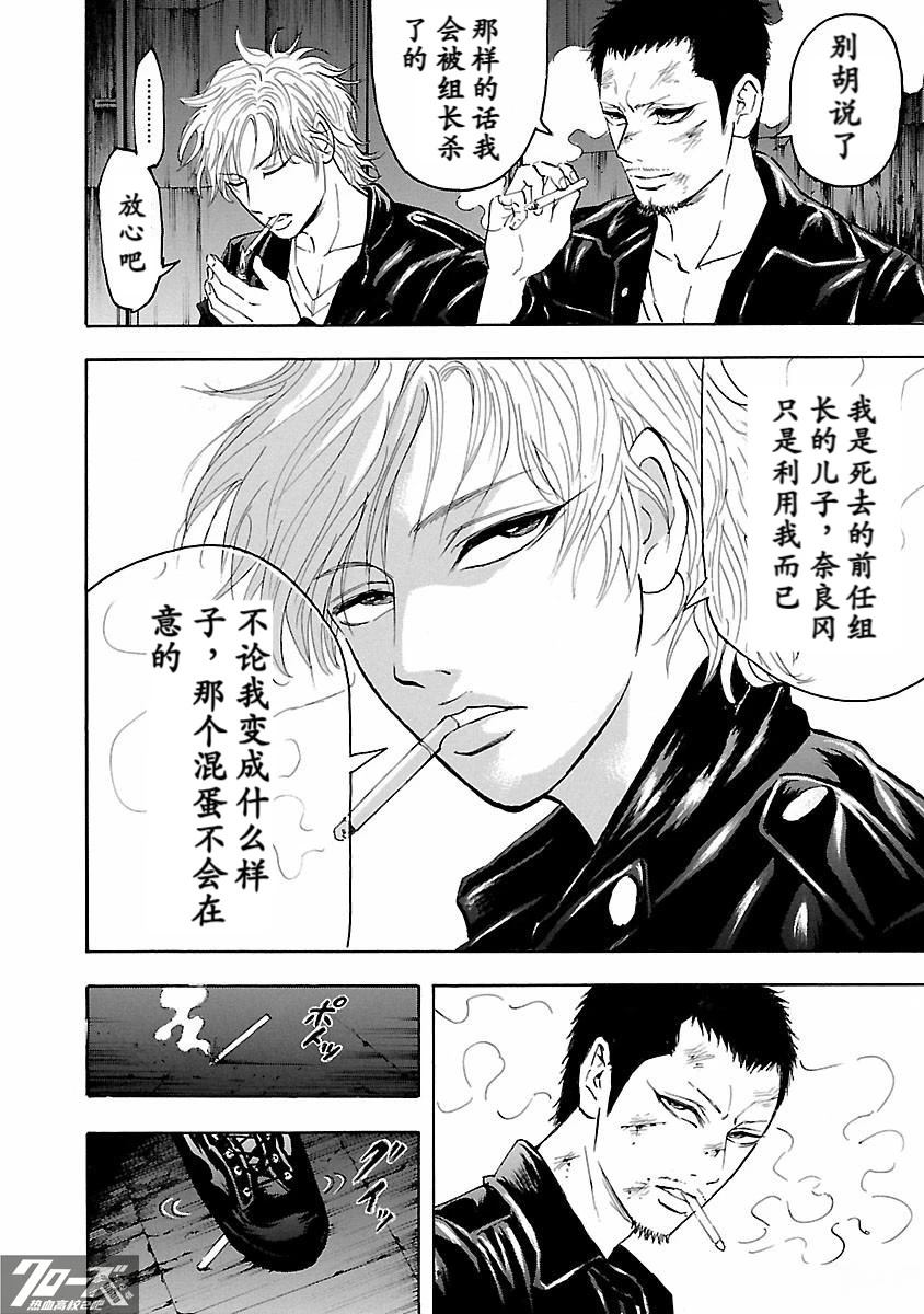 🍤热血高校 Crows Explode 第31话 第4页