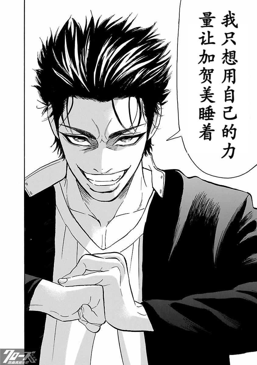 🍤热血高校 Crows Explode 第31话 第42页