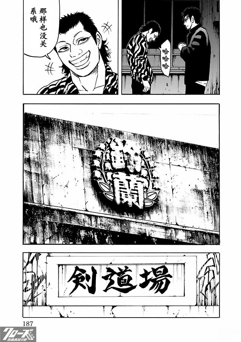 🍤热血高校 Crows Explode 第31话 第43页