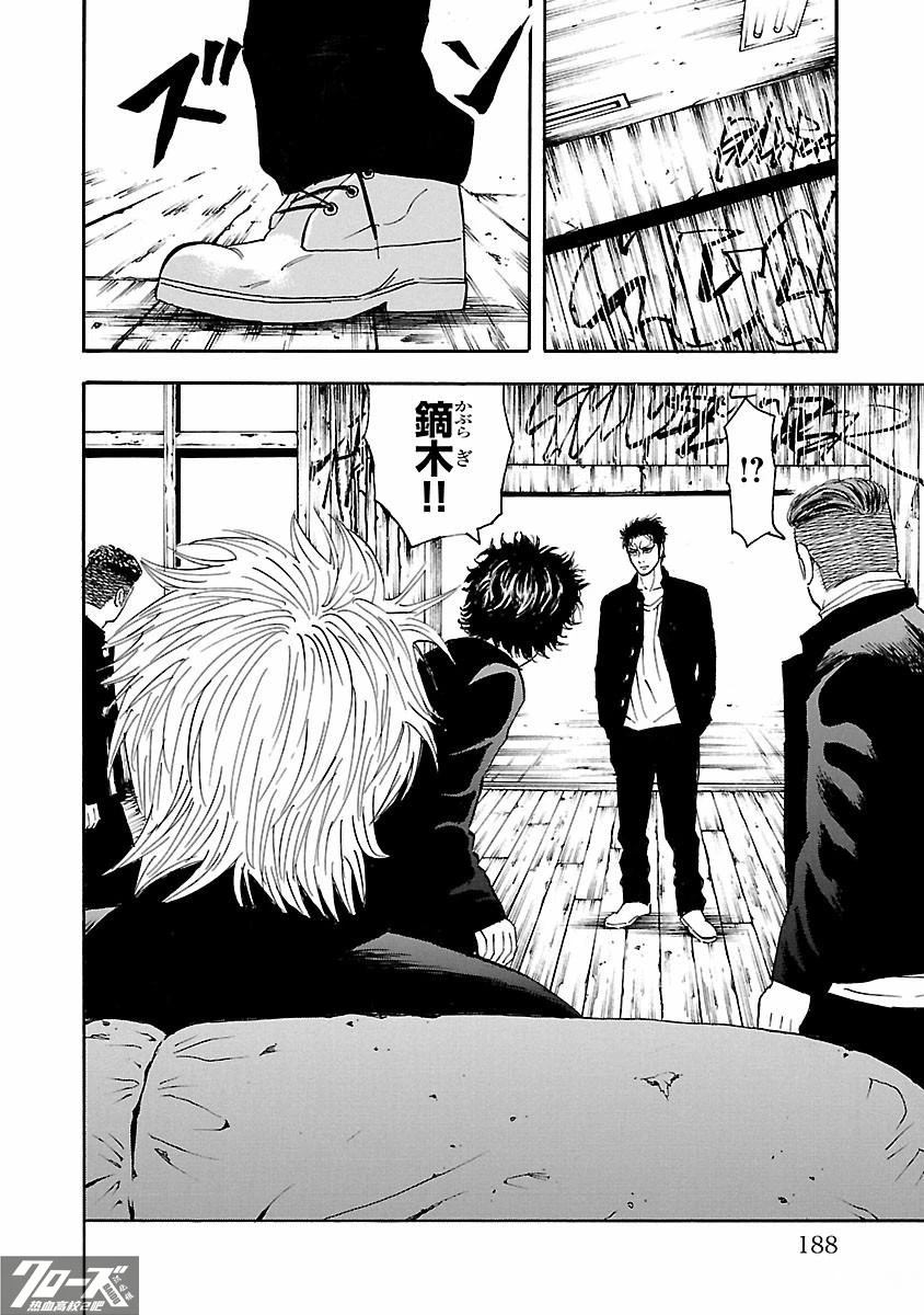 🍤热血高校 Crows Explode 第31话 第44页