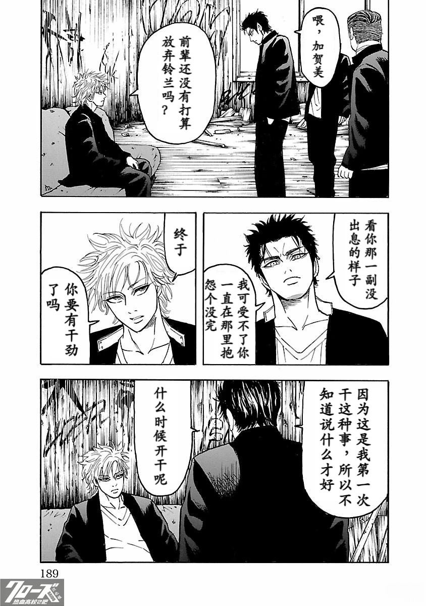 🍤热血高校 Crows Explode 第31话 第45页