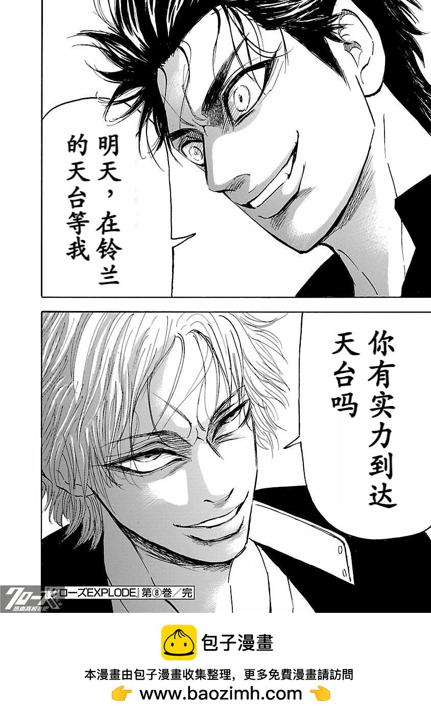 🍤热血高校 Crows Explode 第31话 第46页