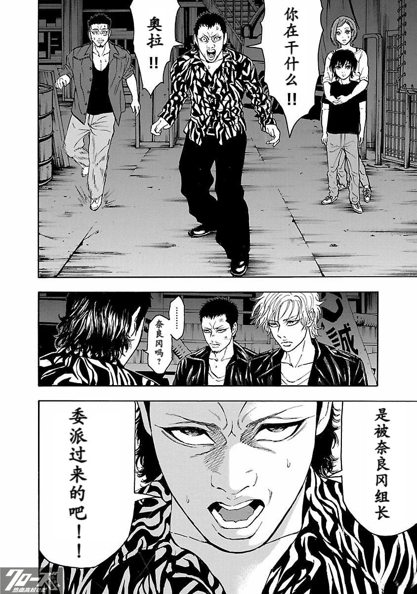 🍤热血高校 Crows Explode 第31话 第8页