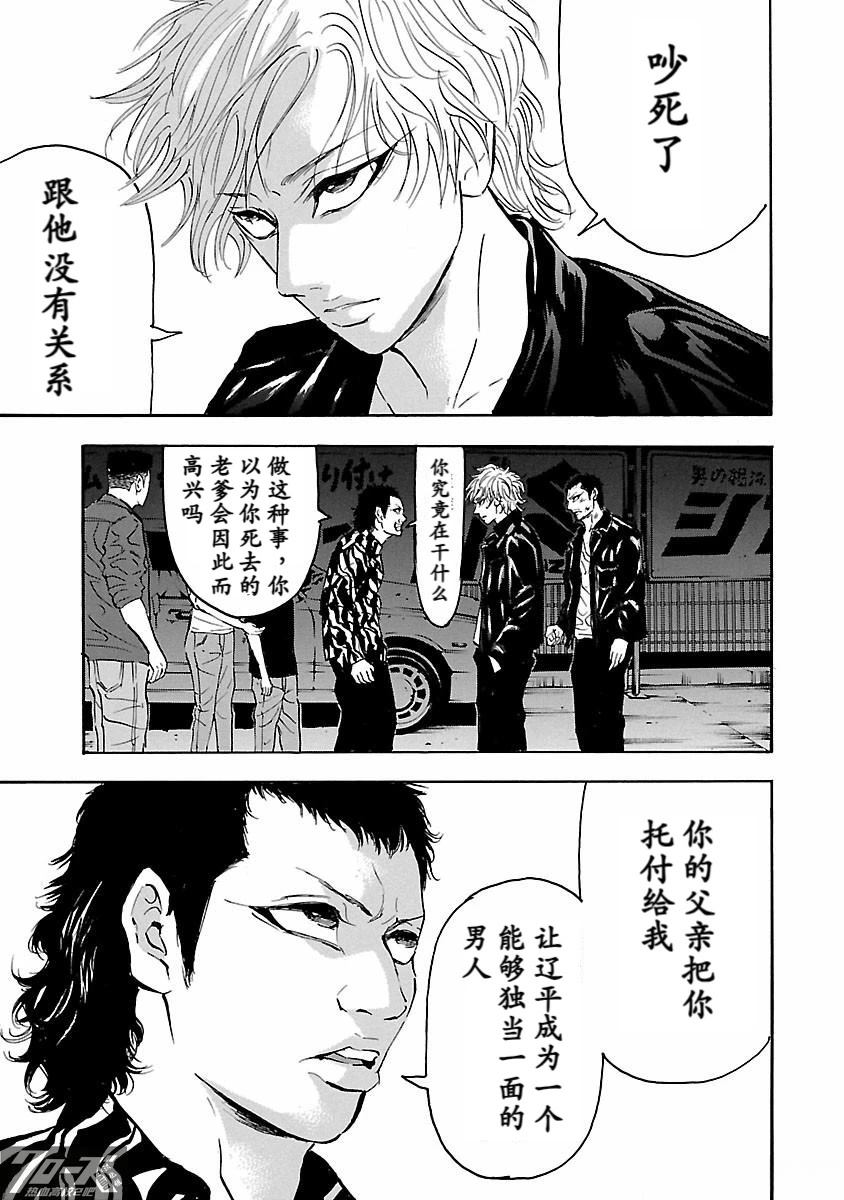 🍤热血高校 Crows Explode 第31话 第9页