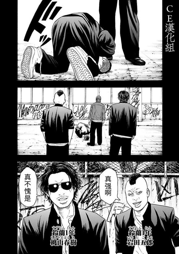 🍤热血高校 Crows Explode 第4话 第15页