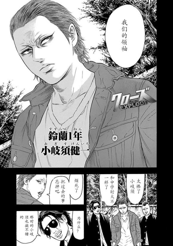 🍤热血高校 Crows Explode 第4话 第16页