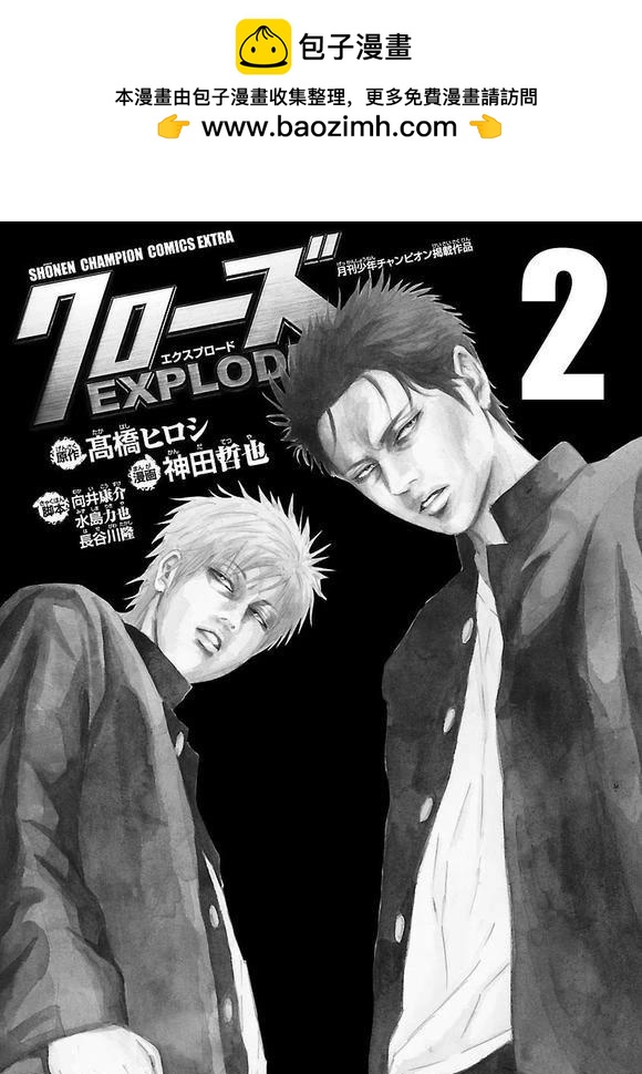 🍤热血高校 Crows Explode 第4话 第2页