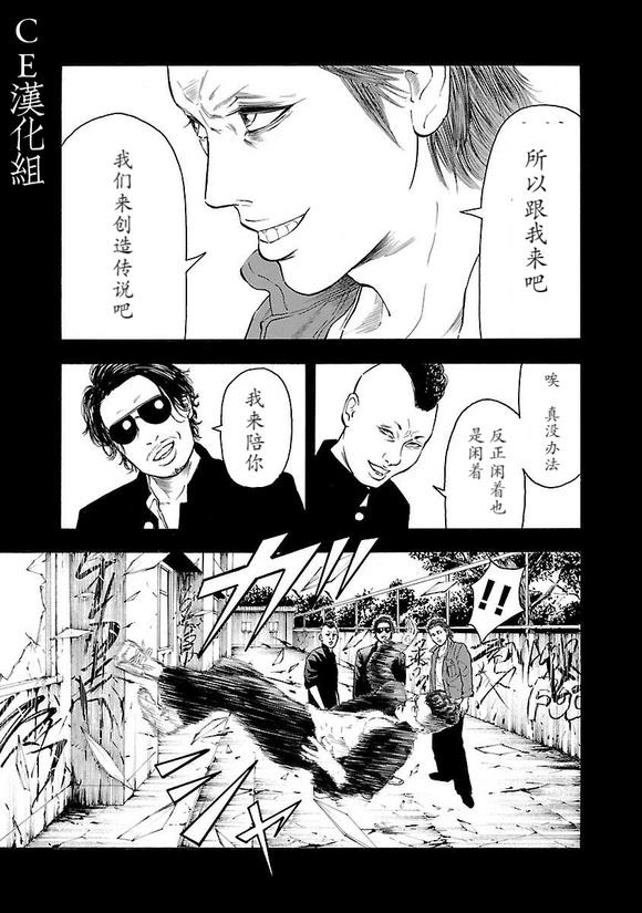 🍤热血高校 Crows Explode 第4话 第20页